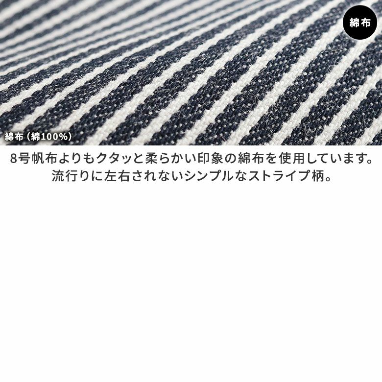 大玉がま口ショルダーバッグ【帆布・綿布（アソート）】生地アップ　ヒッコリー