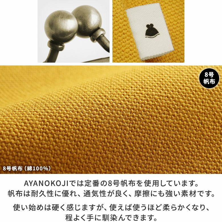 たて型がま口小物入れ【帆布・綿布（アソート）】