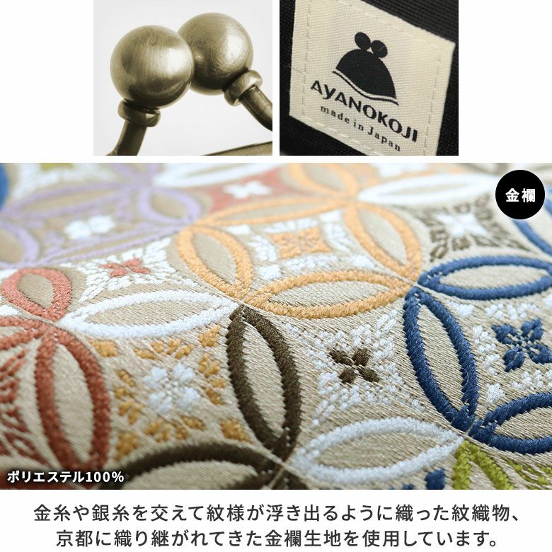たて型がま口小物入れ【金襴・帯地（アソート）】