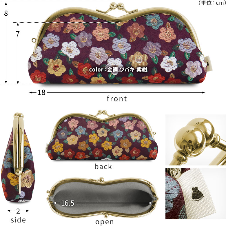 山型がま口メガネケース【金襴・帯地（アソート）】