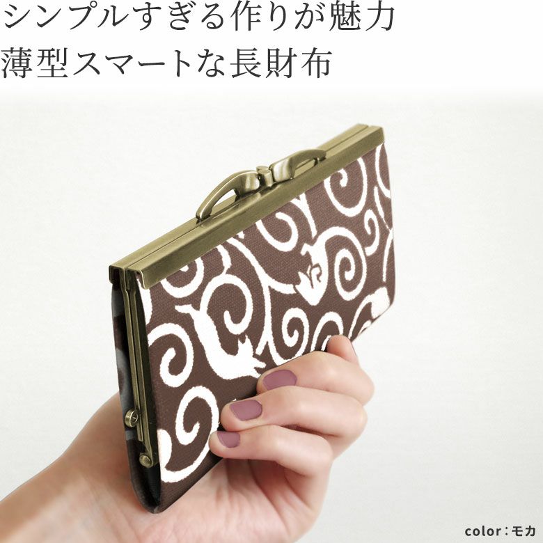復刻型がま口長財布（マチなし）【ねこ唐草】