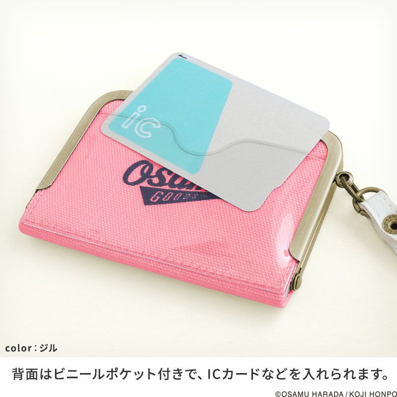 在庫商品】ストラップ付き横型がま口パスケース【OSAMU GOODS