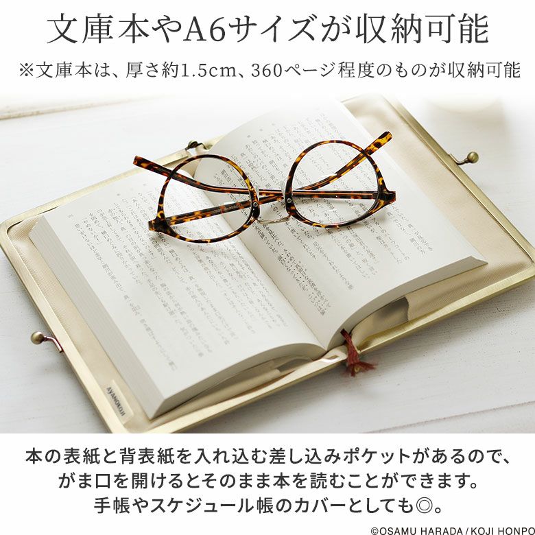 がま口ブックカバー 文庫/A6/360P対応【OSAMU GOODS】