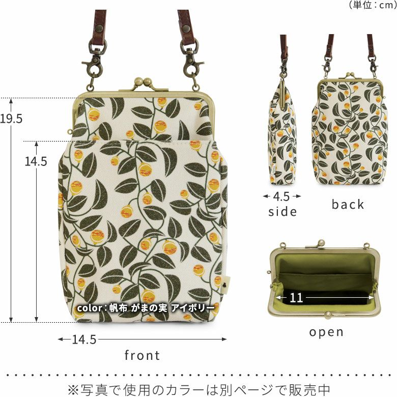 がま口お散歩ポシェット（ハギ）【ガマグチヨタカと和菓子】