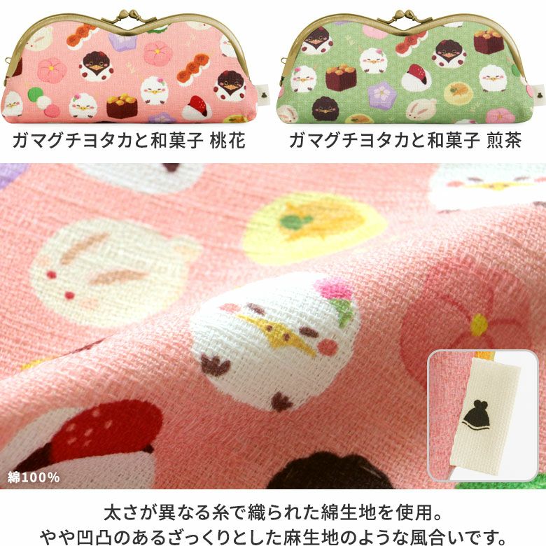 山型がま口メガネケース【限定品（アソート）】