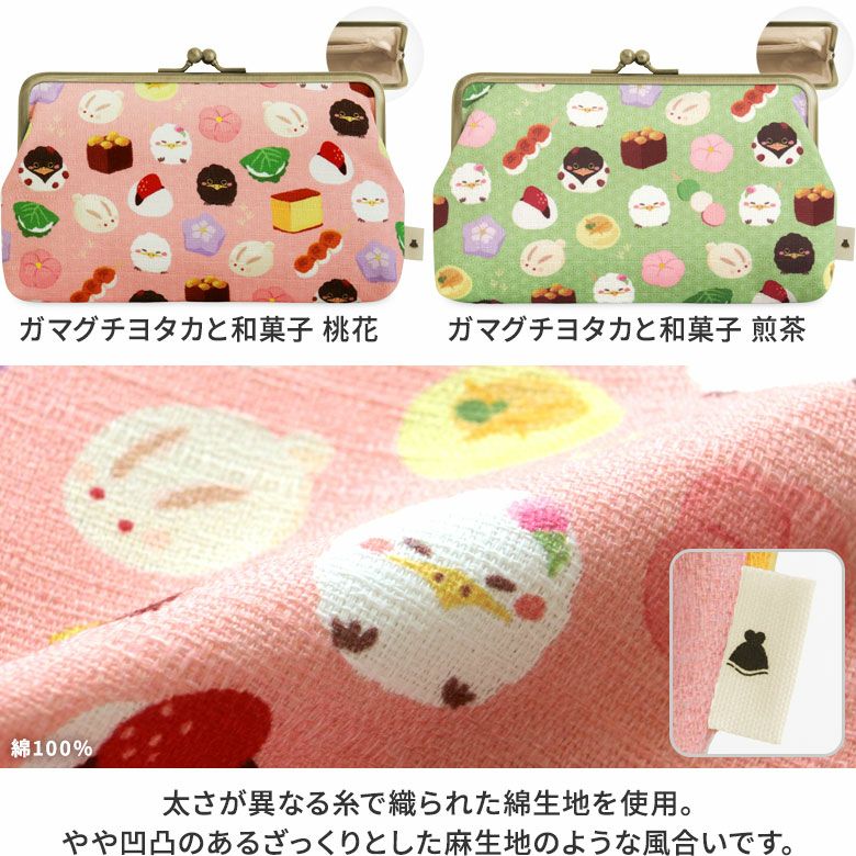 6寸がま口平ポーチ【限定品（アソート）】