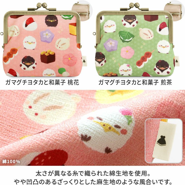 たかちゃん 親子がま口お財布 たかちゃん 親子がま口お財布 親子がま口 18種類 メール便送料