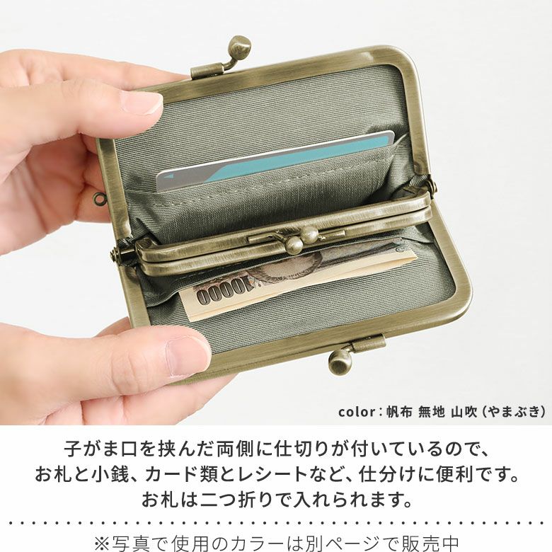 平親子がま口財布【限定品（アソート）】