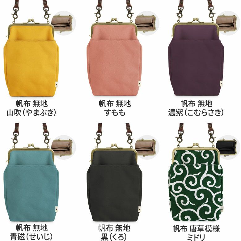 在庫商品】がま口お散歩ポシェット【帆布・綿布（アソート