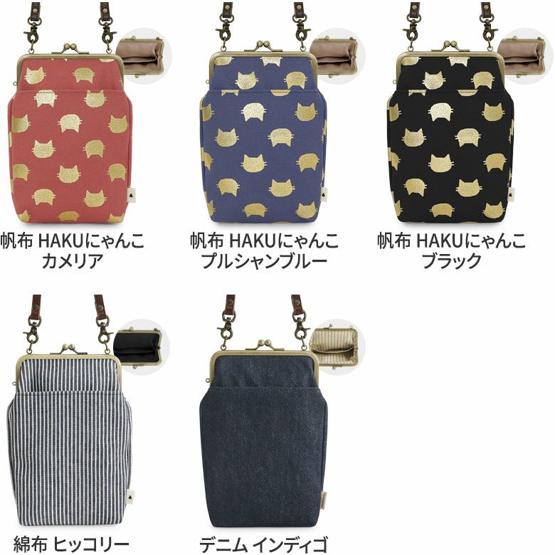 がま口お散歩ポシェット【帆布・綿布・デニム（アソート）】