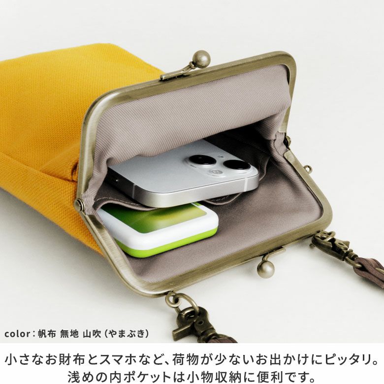 がま口お散歩ポシェット【帆布・綿布・デニム（アソート）】