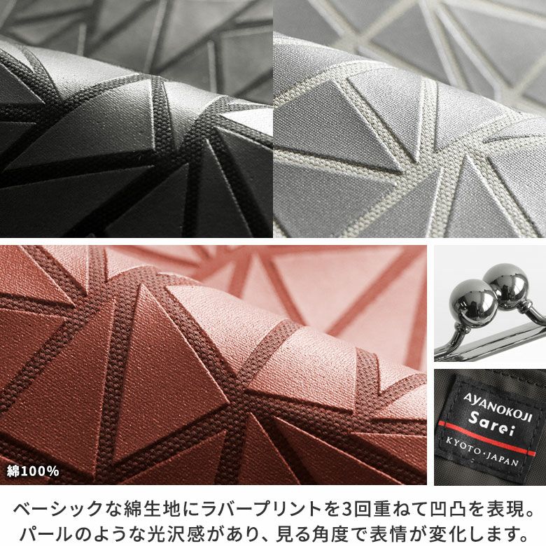がま口縦型ワンショルダーバッグ【Sarei 限定品（アソート）】