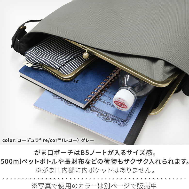 がま口縦型ワンショルダーバッグ【Sarei 限定品（アソート）】