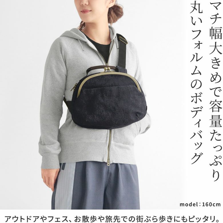 がま口ポシェット型ボディバッグ【備中ムラ糸デニム インディゴ】