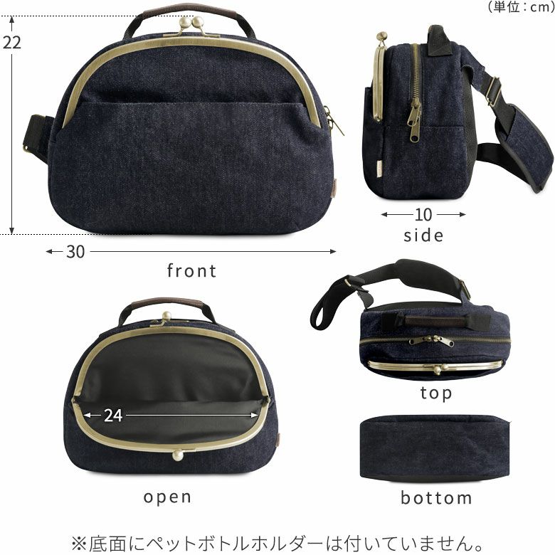 がま口ポシェット型ボディバッグ【備中ムラ糸デニム インディゴ】