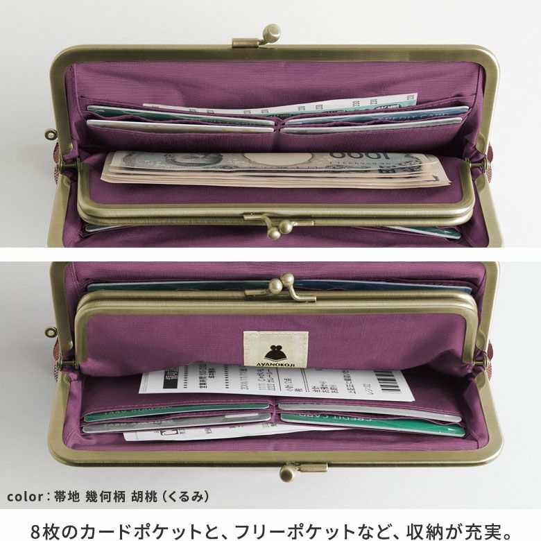 角丸親子がま口長財布【金襴・帯地（アソート）】