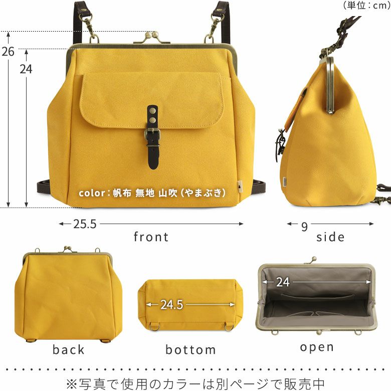 がま口フラップ2WAYリュック【限定品（アソート）】