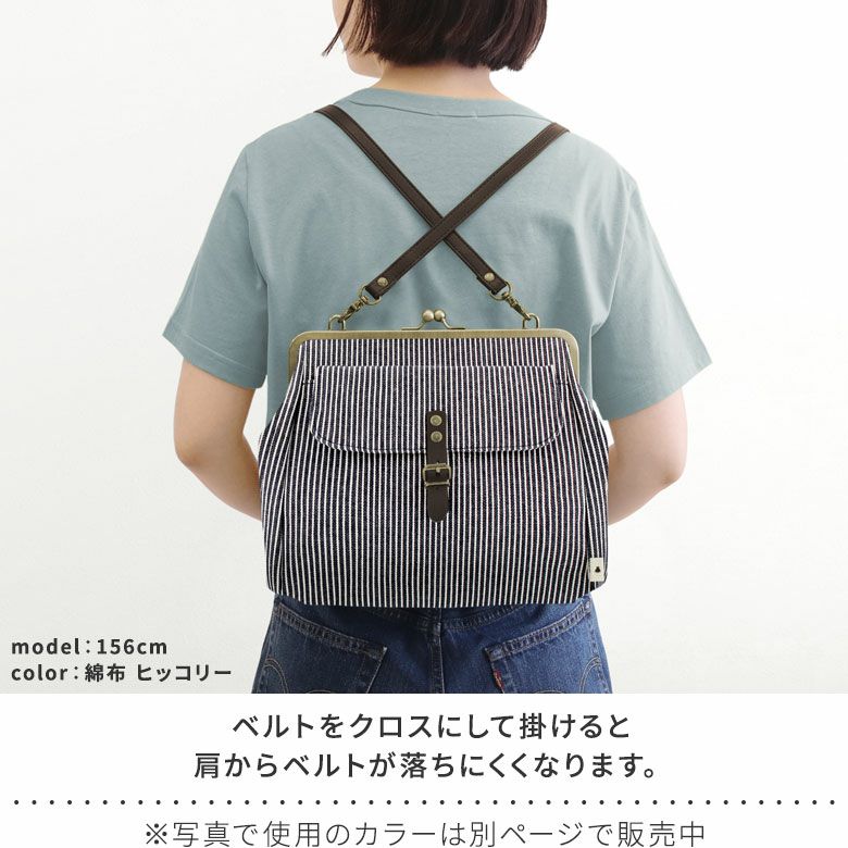がま口フラップ2WAYリュック【限定品（アソート）】