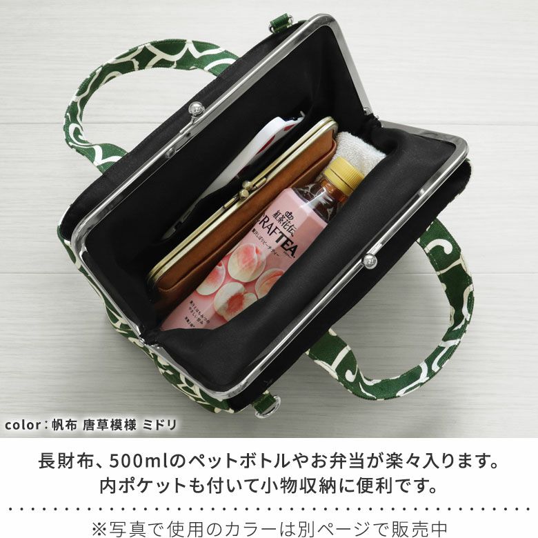 がま口手提げバッグ【限定品（アソート）】