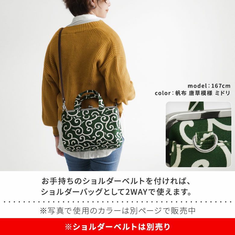 がま口手提げバッグ【限定品（アソート）】