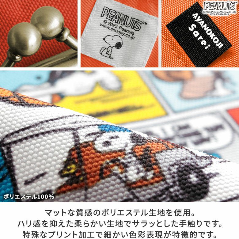 がま口ワイドショルダーバッグ【PEANUTS_25AW(COMIC)】