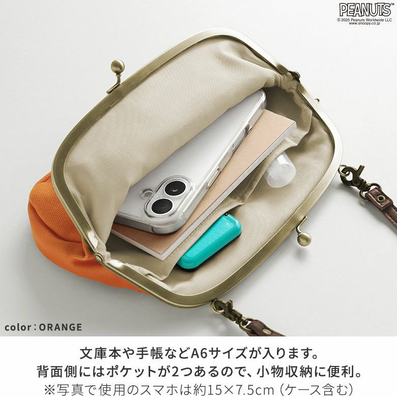 がま口スマホショルダーバッグ【PEANUTS_25AW(FRIENDS)】