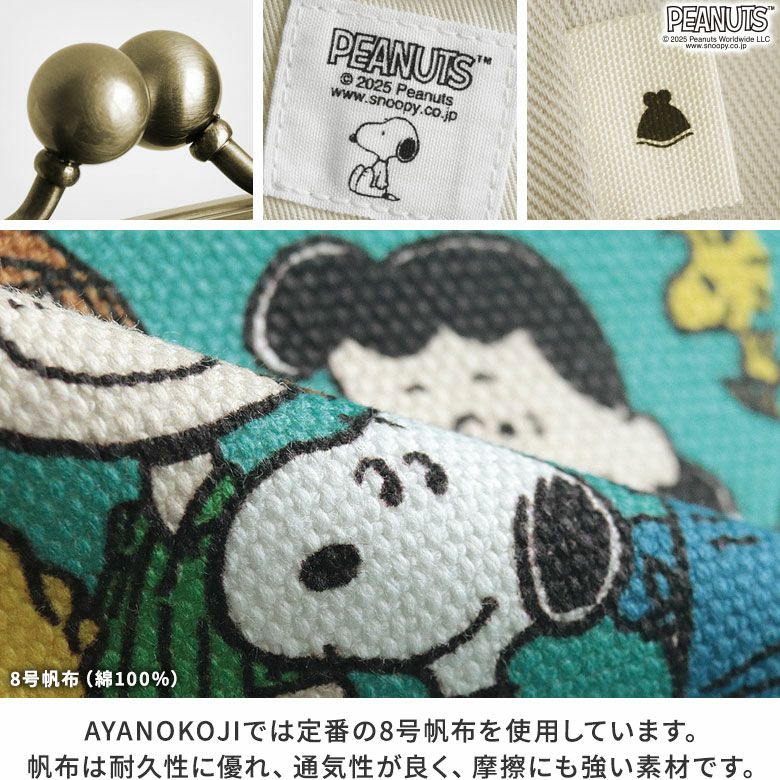 がま口スマホショルダーバッグ【PEANUTS_25AW(FRIENDS)】