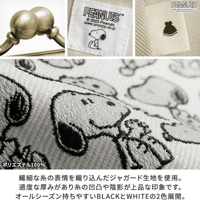 【在庫商品】がま口お散歩ポシェット（ハギ）【PEANUTS_25AW(JQ)】