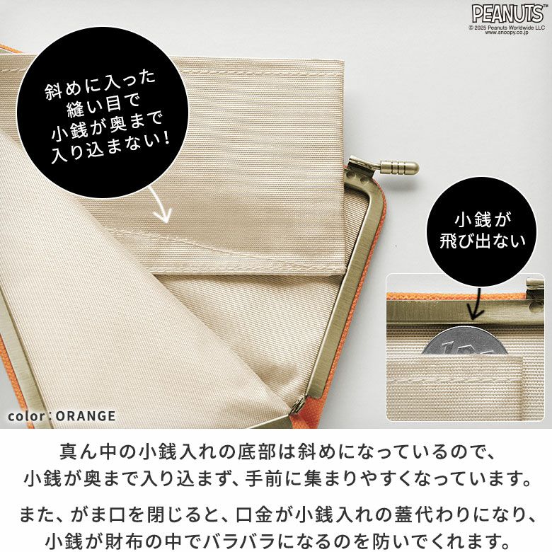 天溝がま口ウォレット（ロング）【PEANUTS_25AW(FRIENDS)】