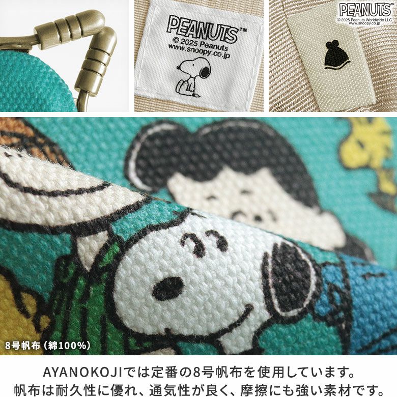 天溝がま口ウォレット（ロング）【PEANUTS_25AW(FRIENDS)】