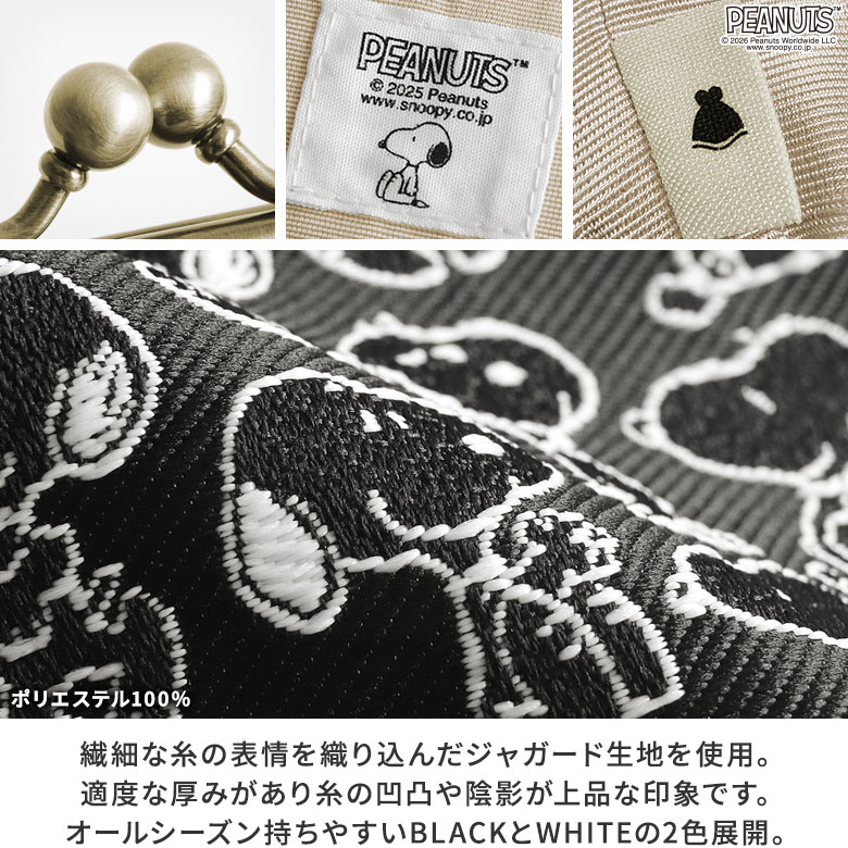 3.5寸がま口コインケース＋（プラス）【PEANUTS_25AW(JQ)】
