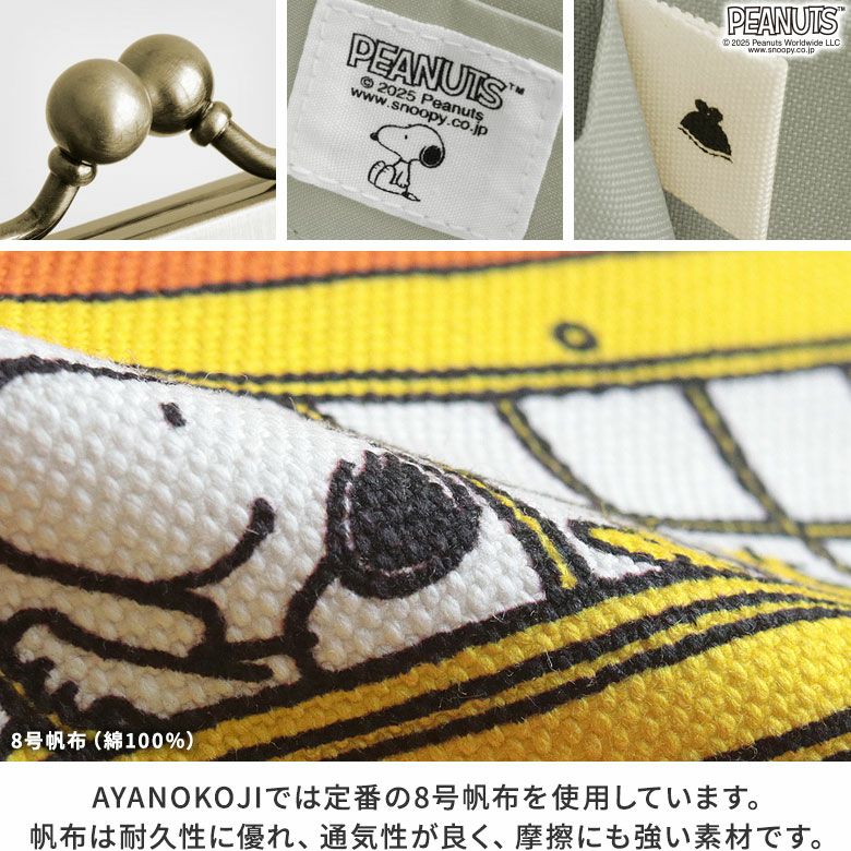 ストラップ付き横型がま口パスケース【PEANUTS_25AW(FRIENDS)】