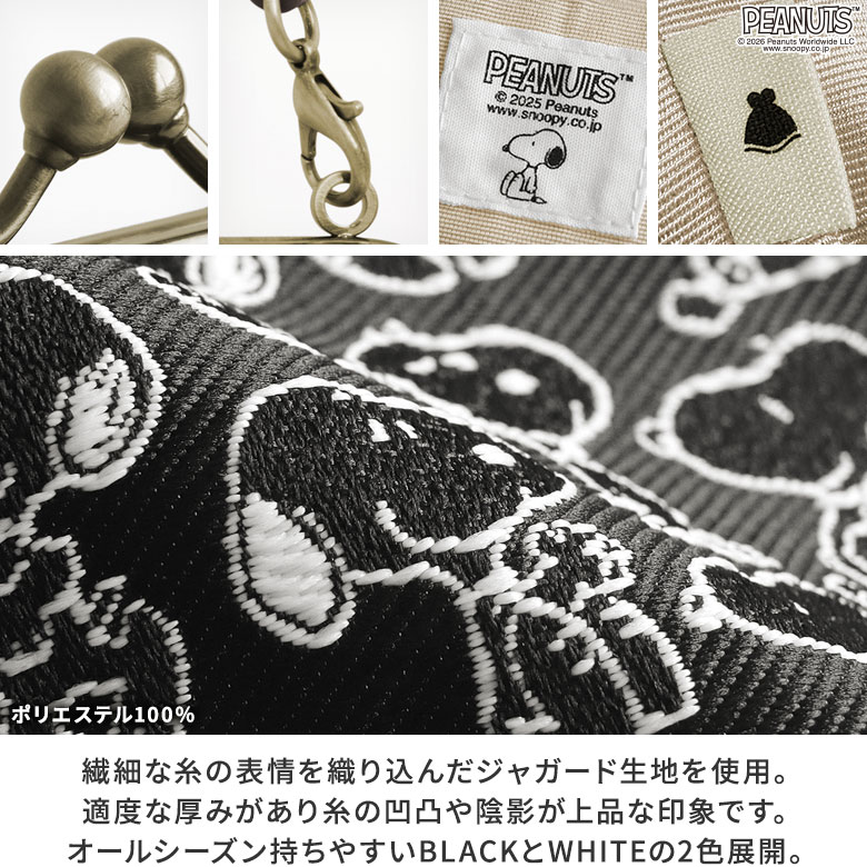 がま口お守りケース【PEANUTS_25AW(JQ)】