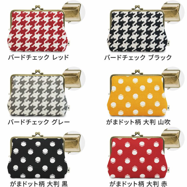 がま口KAKU型ポーチ【彩りアソート】