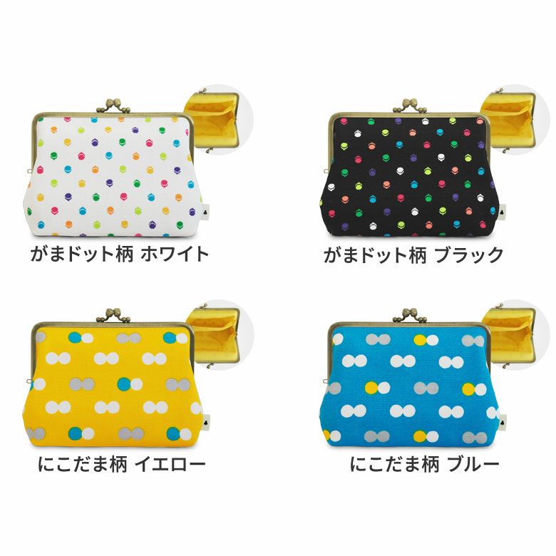 がま口KAKU型ポーチ【彩りアソート】