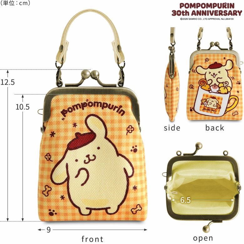 在庫商品】がま口お守りケース【ポムポムプリン30th】[M便 1/4