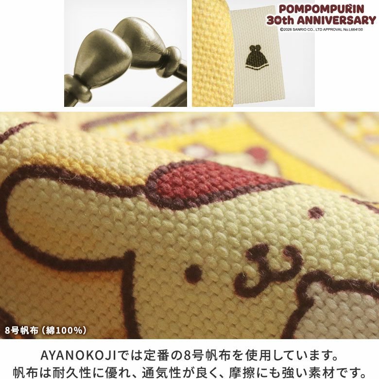 山型がま口メガネケース【ポムポムプリン30th】