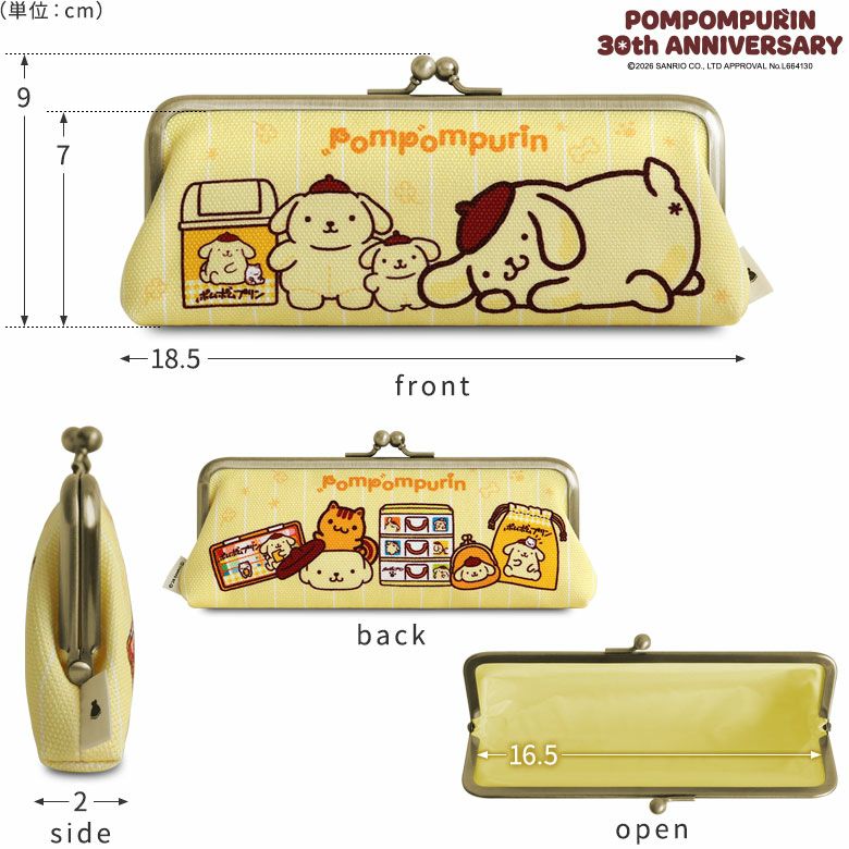がま口平ペンケース【ポムポムプリン30th】
