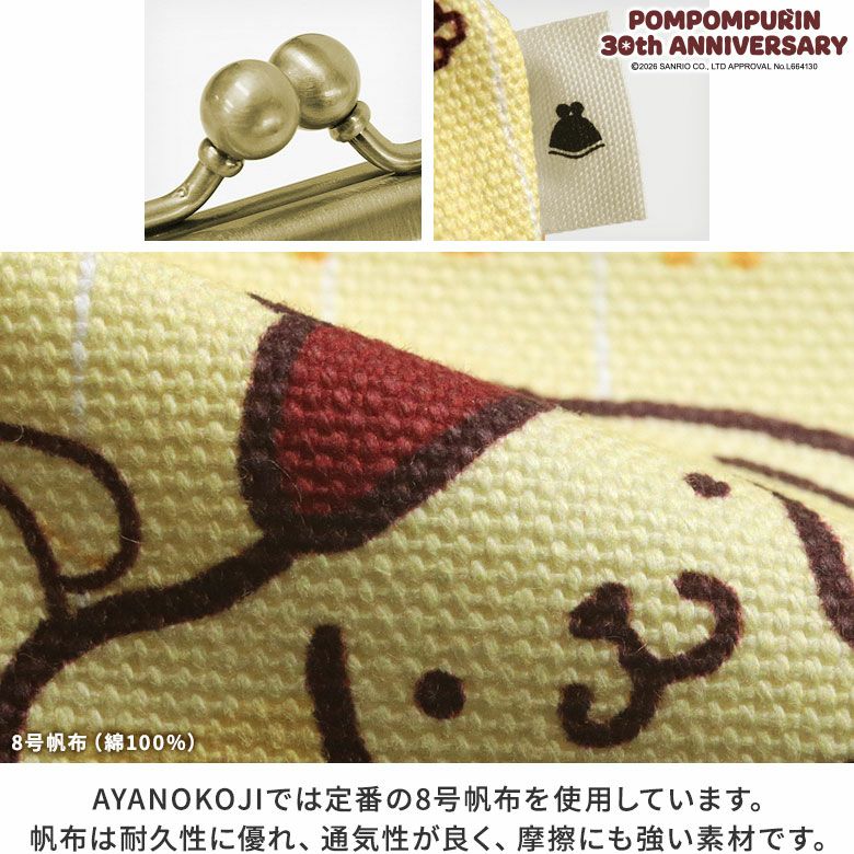 がま口平ペンケース【ポムポムプリン30th】