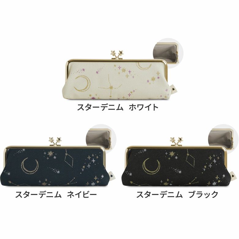 がま口平ペンケース（星ひねり）【彩りアソート】
