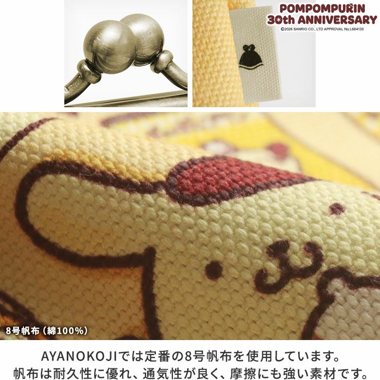 在庫商品】がま口お散歩ポシェット【ポムポムプリン30th】[M便 1/2