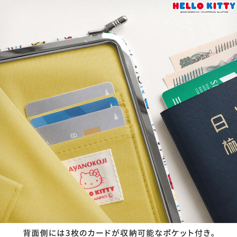 天溝がま口パスポートケース【HELLO KITTY70's】