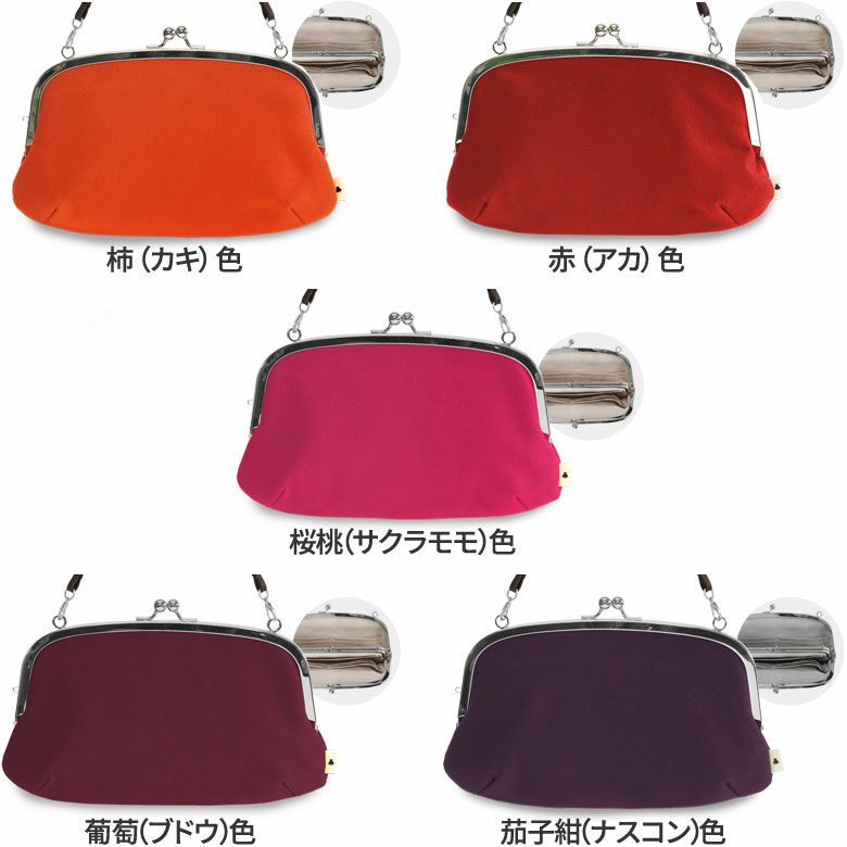 横長親子がま口財布【彩りアソート】 