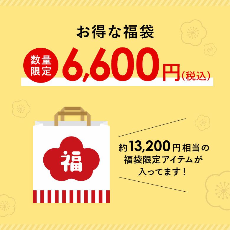 福袋【アソート】