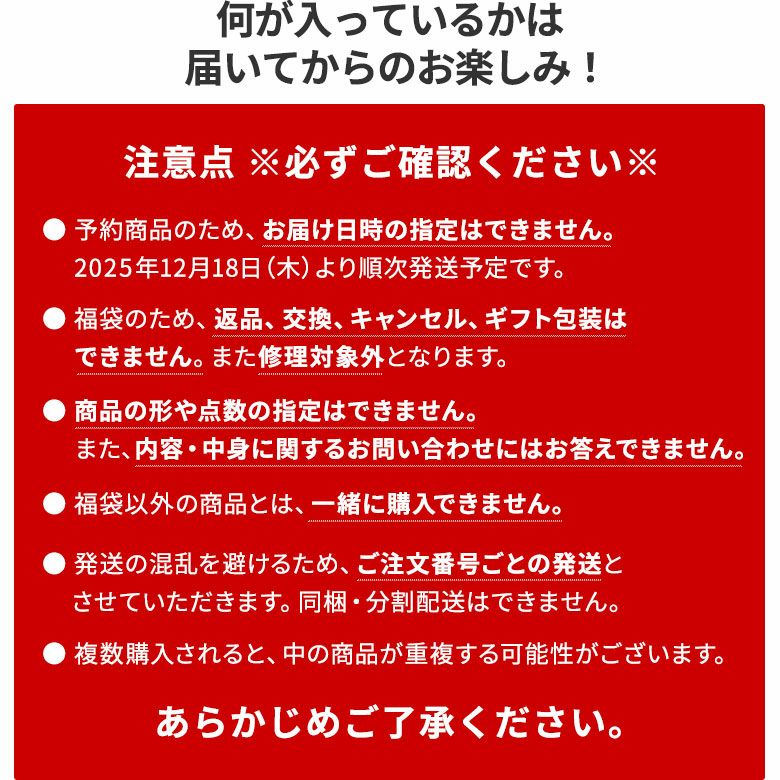 福袋【アソート】