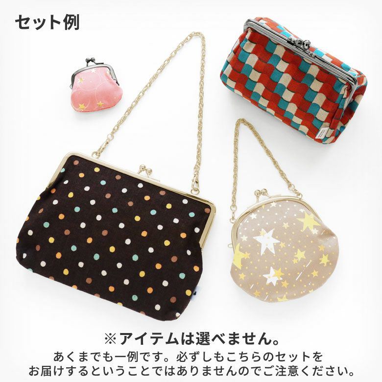 福袋【アソート】