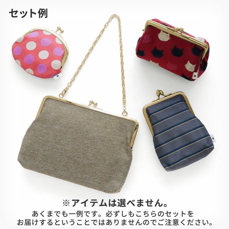 福袋【アソート】