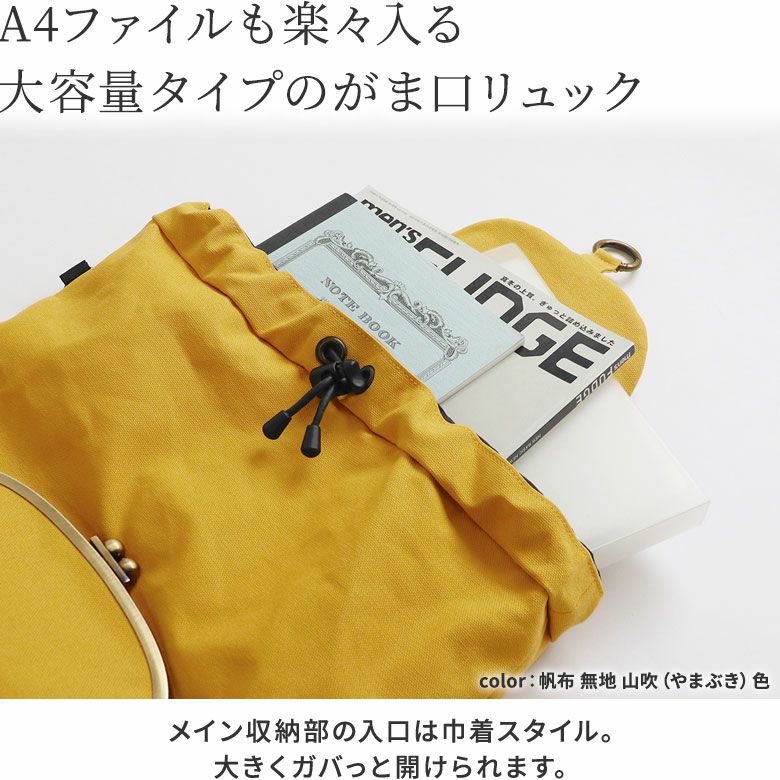 がま口リュック（大）【帆布・廃番色】