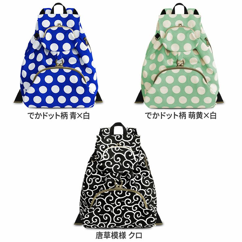 がま口リュック（大）【帆布・廃番色】