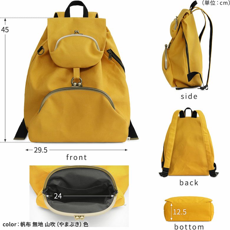 がま口リュック（大）【帆布・廃番色】